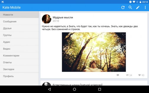 Kate Mobile 128.0 lite. Скриншот 8