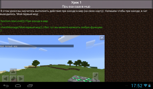 ModPE Lessons 0.3 build 1. Скриншот 3