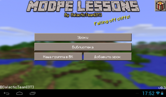 ModPE Lessons 0.3 build 1. Скриншот 2