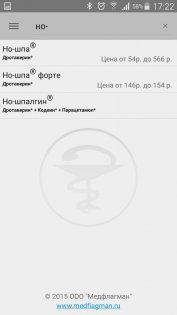 Фармацевт в кармане: поиск лекарств и их аналогов 2.1.2. Скриншот 1