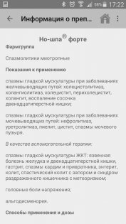 Фармацевт в кармане: поиск лекарств и их аналогов 2.1.2. Скриншот 2