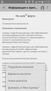Фармацевт в кармане: поиск лекарств и их аналогов 2.1.2. Скриншот 4
