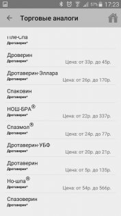 Фармацевт в кармане: поиск лекарств и их аналогов 2.1.2. Скриншот 5