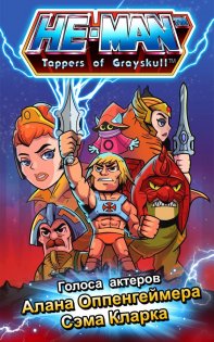 He-Man Tappers of Grayskull 3.3.1. Скриншот 1