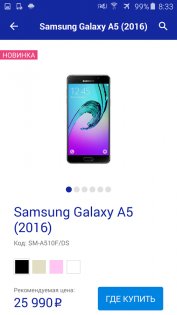 Магазин Samsung 2.6.27. Скриншот 5