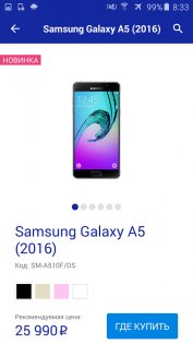 Магазин Samsung 6.84.0. Скриншот 5