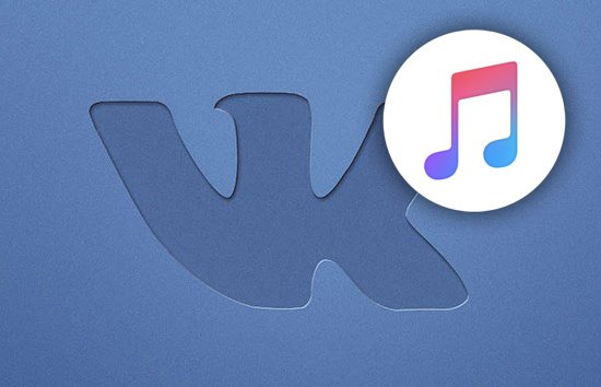 «ВКонтакте» отключила сторонние приложения от музыки
