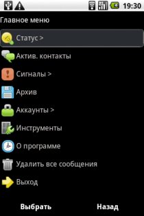 BombusMod 0.9.1428. Скриншот 2
