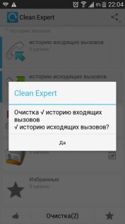 Clean Expert 1.1.2-final. Скриншот 3