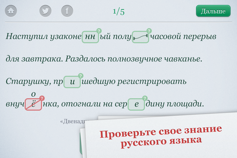 Приложение Для Проверки Орфографии По Фото