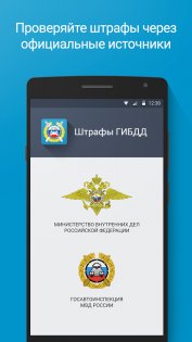 Какая программа на андроид по проверке штрафов лучшая