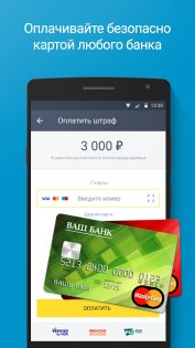 Штрафы проверка ГИБДД онлайн 2.6. Скриншот 3