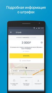 Штрафы проверка ГИБДД онлайн 2.6. Скриншот 4