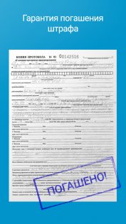 Штрафы проверка ГИБДД онлайн 2.6. Скриншот 5