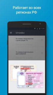 Штрафы проверка ГИБДД онлайн 2.6. Скриншот 7