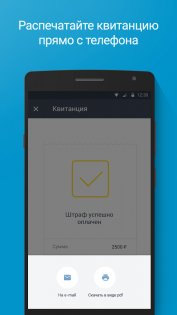 Штрафы проверка ГИБДД онлайн 2.6. Скриншот 8