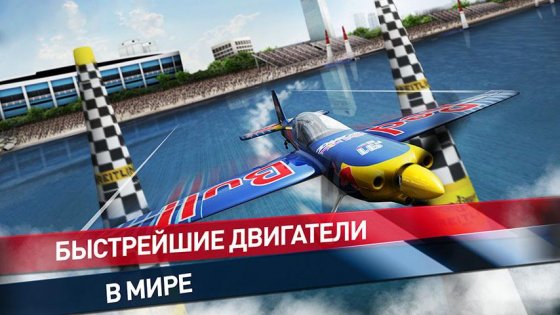 Red Bull Air Race The Game 1.73. Скриншот 1