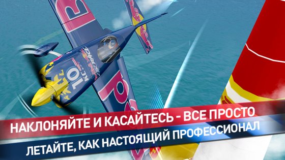 Red Bull Air Race The Game 1.73. Скриншот 3