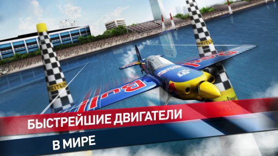 Red Bull Air Race The Game 1.73. Скриншот 6