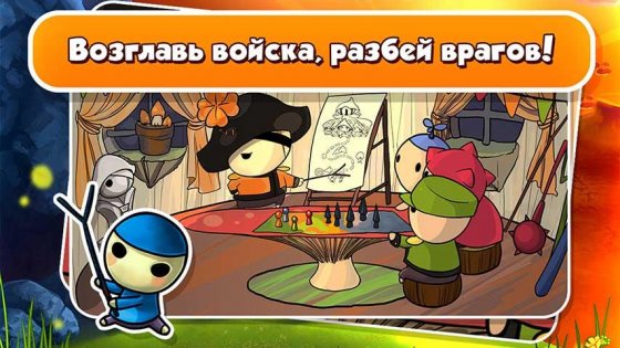 Mushroom Wars 1.14.5. Скриншот 1