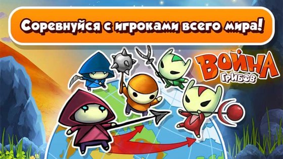 Mushroom Wars 1.14.5. Скриншот 6