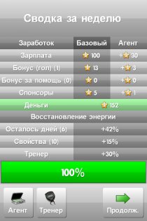 New Star Soccer 4.29. Скриншот 4