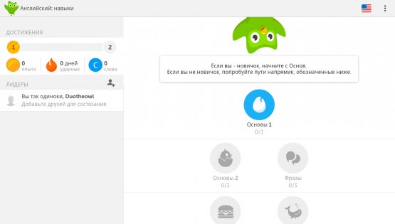 Duolingo 5.149.0. Скриншот 8