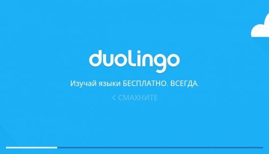 Duolingo 5.146.3. Скриншот 12