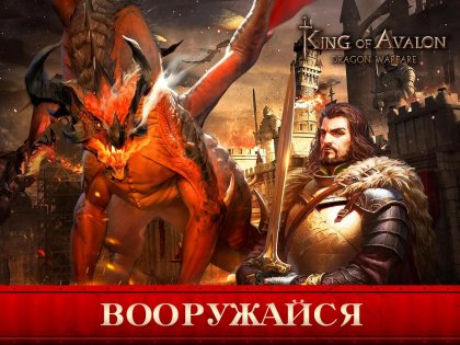 King of Avalon: стужа и пламя 19.4.0. Скриншот 6