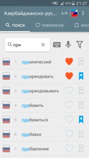 Азербайджанско-русский словарь 2.0.3.5. Скриншот 5