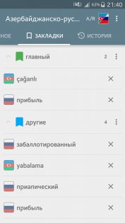 Азербайджанско-русский словарь 2.0.2.8. Скриншот 6
