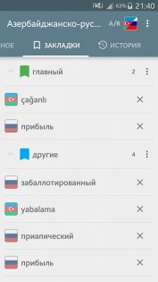 Азербайджанско-русский словарь 2.0.3.5. Скриншот 6