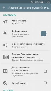 Азербайджанско-русский словарь 2.0.3.5. Скриншот 7