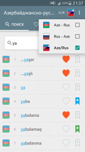 Азербайджанско-русский словарь 2.0.3.1. Скриншот 8