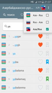 Азербайджанско-русский словарь 2.0.3.5. Скриншот 8