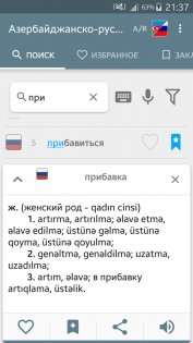Азербайджанско-русский словарь 2.0.2.8. Скриншот 2