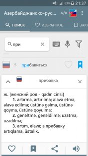 Азербайджанско-русский словарь 2.0.3.5. Скриншот 2