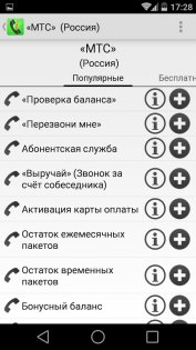 Мобильный справочник (free) 5.0.1. Скриншот 6
