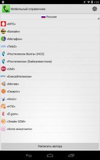Мобильный справочник (free) 5.0.1. Скриншот 13