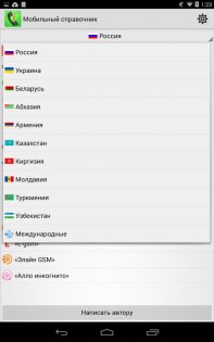 Мобильный справочник (free) 5.0.1. Скриншот 14