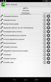 Мобильный справочник (free) 5.0.1. Скриншот 15