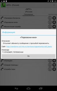 Мобильный справочник (free) 5.0.1. Скриншот 16