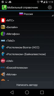 Мобильный справочник (free) 5.0.1. Скриншот 1