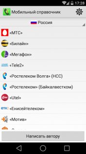 Мобильный справочник (free) 5.0.1. Скриншот 2