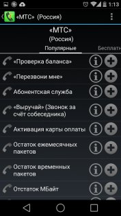 Мобильный справочник (free) 5.0.1. Скриншот 5