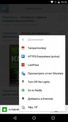 Яндекс.Браузер на Android получил поддержку расширений от Chrome для ПК