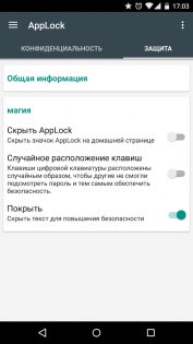 AppLock 5.10.0. Скриншот 5