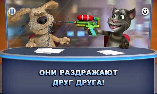 Новости Говорящих Тома и Бена 3.1.0.185. Скриншот 3