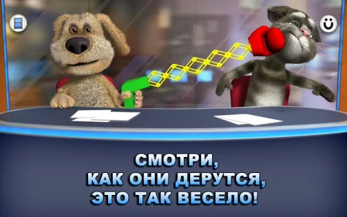 Новости Говорящих Тома и Бена 3.1.0.185. Скриншот 9