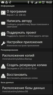 Сейф 1.22.9. Скриншот 1
